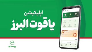 طرح یاقوت چیست؟ راهنمای کامل دریافت خسارت آنلاین بیمه البرز (آپدیت ۱۴۰۴)