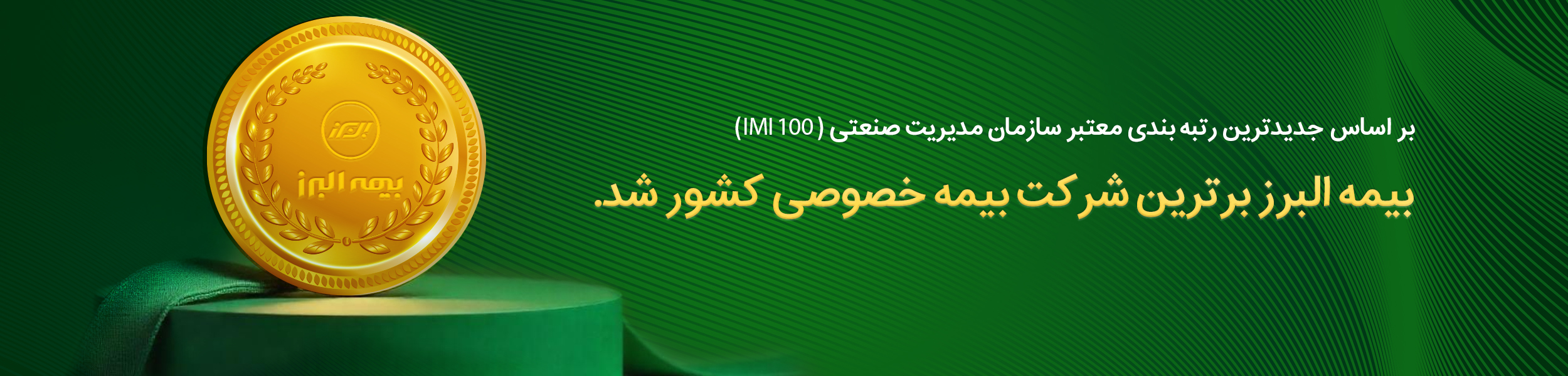 بیمه البرز