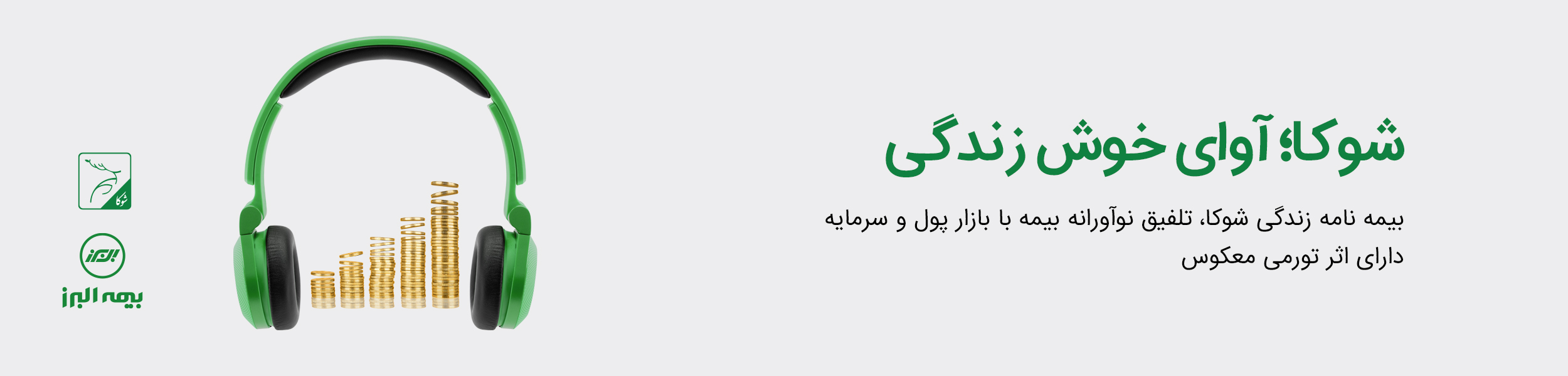 طرح شوکا